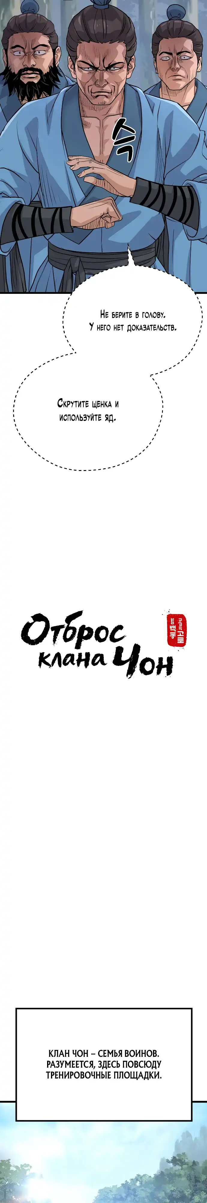 Страница 4 главы 10.00 - Я стал бастардом семьи Чеон.