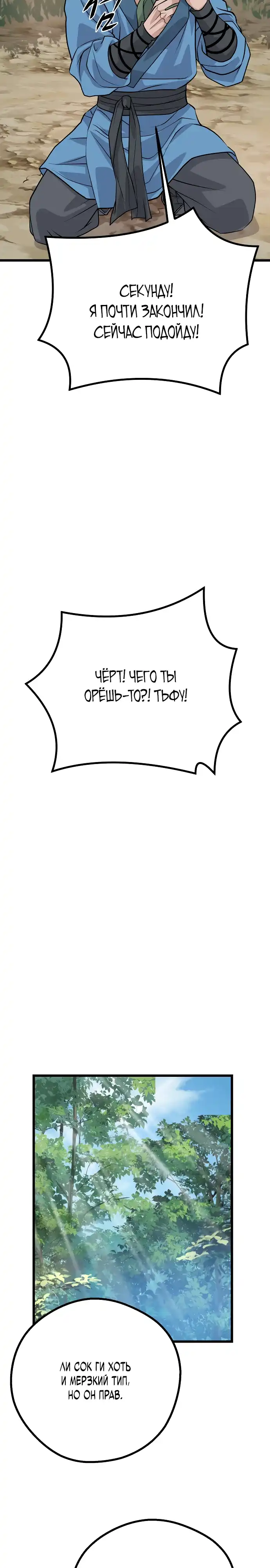 Страница 14 главы 11.00 - Я стал бастардом семьи Чеон.