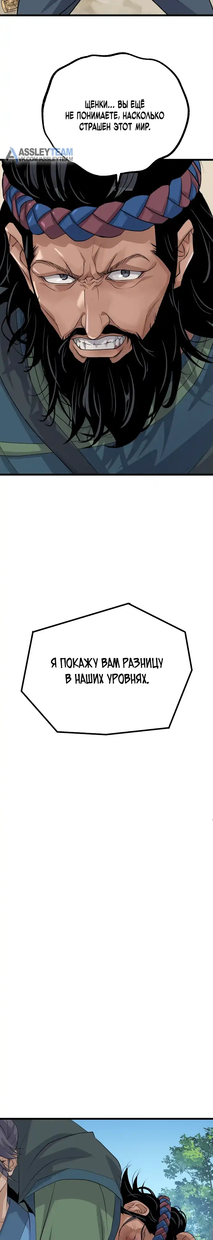 Страница 10 главы 11.00 - Я стал бастардом семьи Чеон.