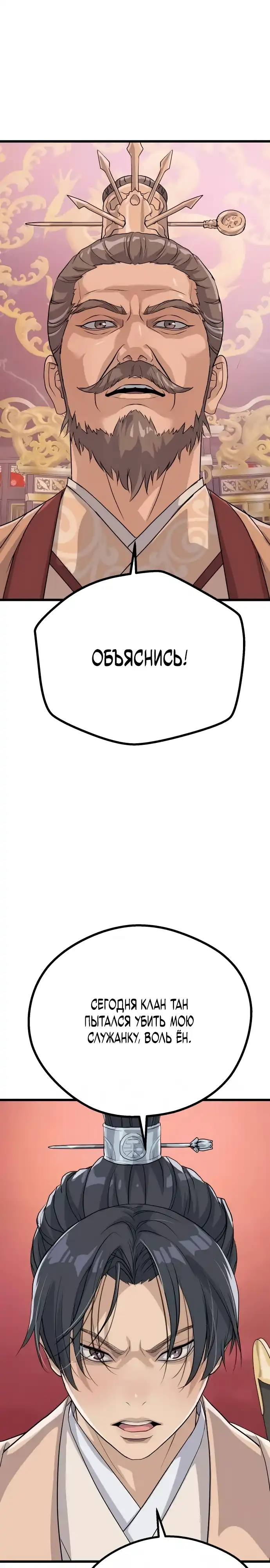 Страница 8 главы 12.00 - Я стал бастардом семьи Чеон.