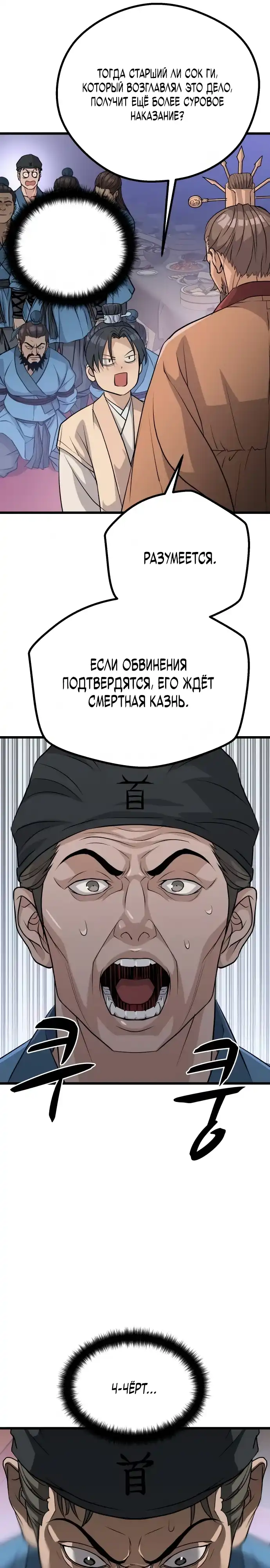 Страница 6 главы 13.00 - Я стал бастардом семьи Чеон.
