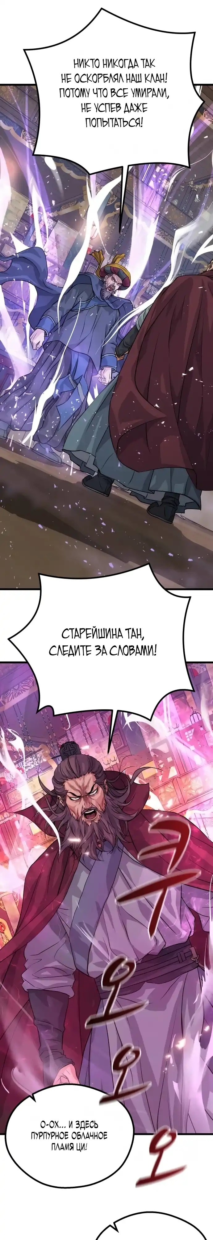 Страница 21 главы 13.00 - Я стал бастардом семьи Чеон.