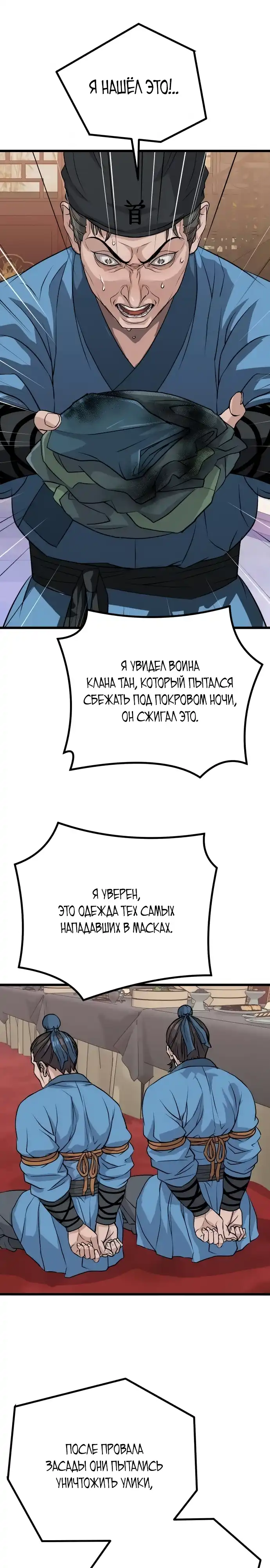 Страница 10 главы 13.00 - Я стал бастардом семьи Чеон.