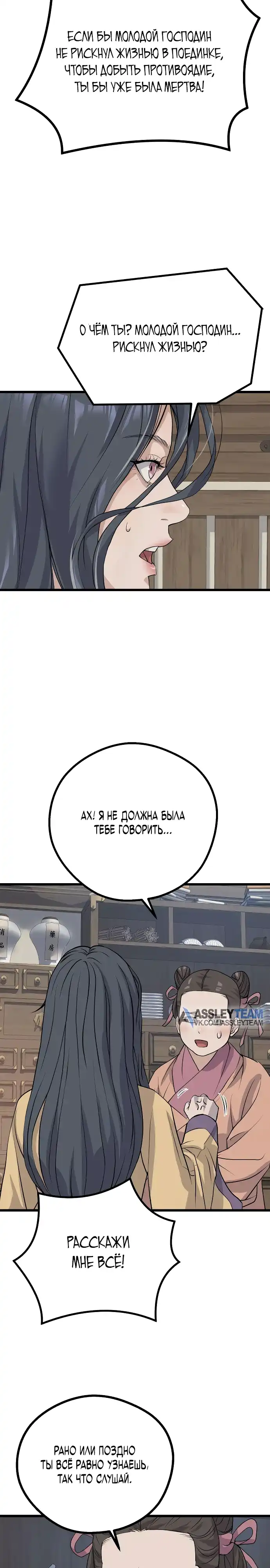 Страница 26 главы 16.00 - Я стал бастардом семьи Чеон.