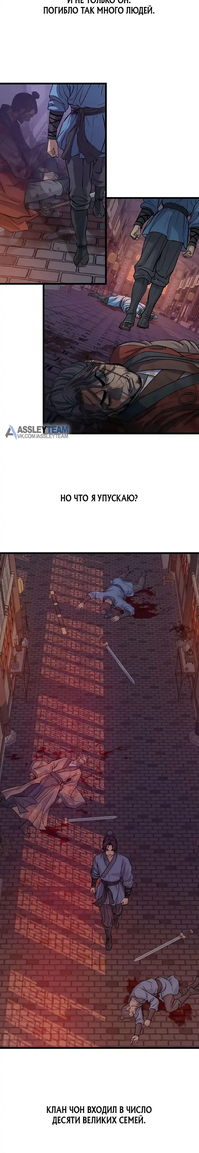 Страница 19 главы 17.00 - Я стал бастардом семьи Чеон.