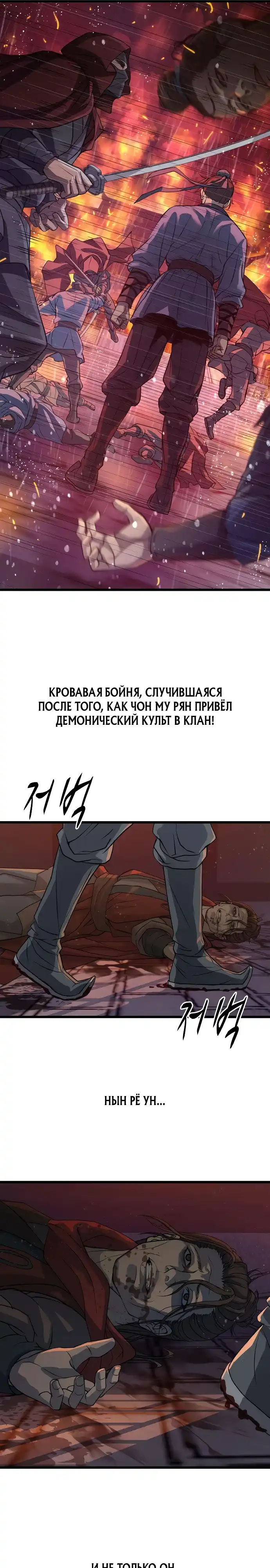 Страница 18 главы 17.00 - Я стал бастардом семьи Чеон.