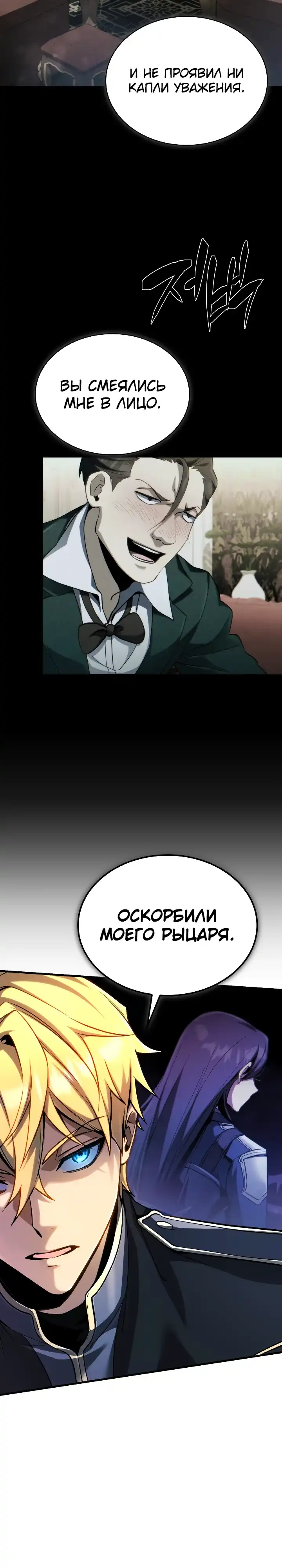 Страница 14 главы 10.00 - Я стал первым принцем-отморозком