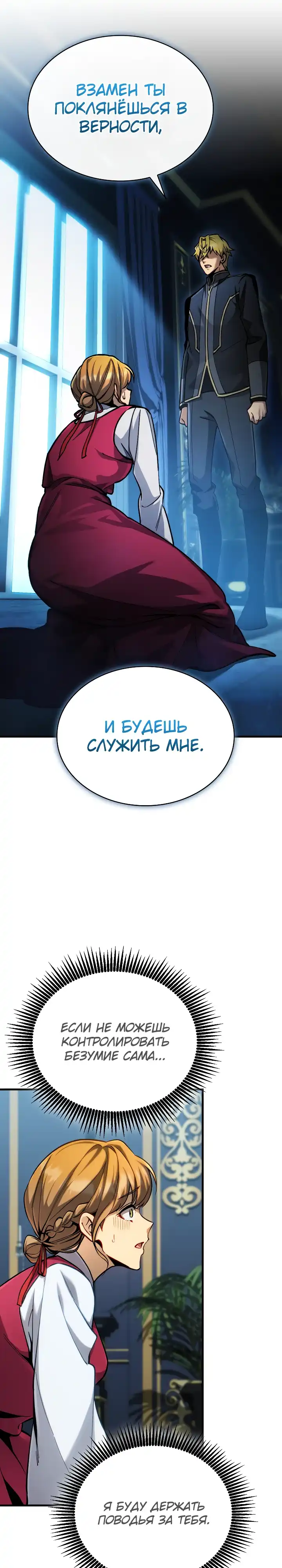 Страница 34 главы 10.00 - Я стал первым принцем-отморозком