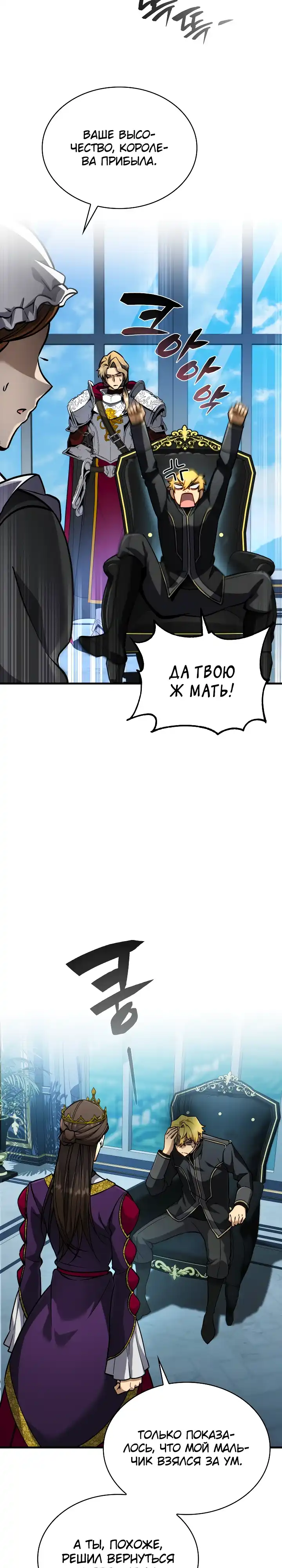 Страница 5 главы 11.00 - Я стал первым принцем-отморозком