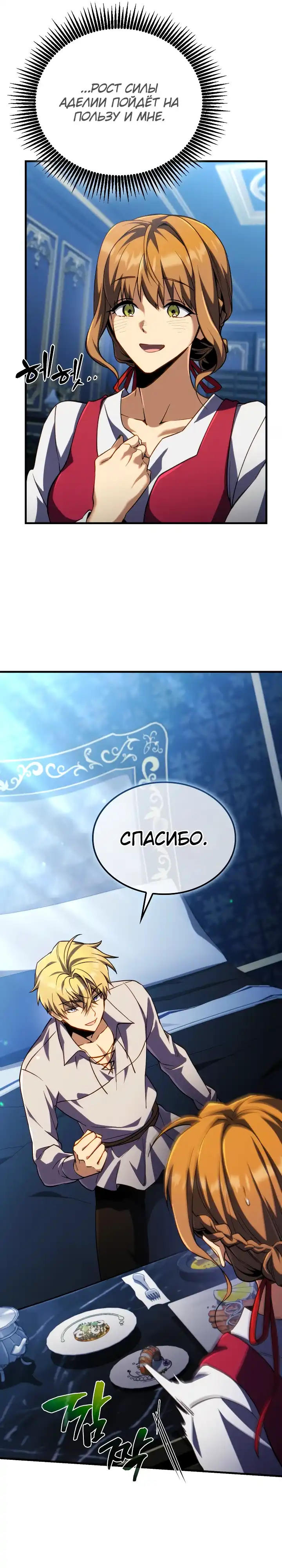 Страница 27 главы 14.00 - Я стал первым принцем-отморозком