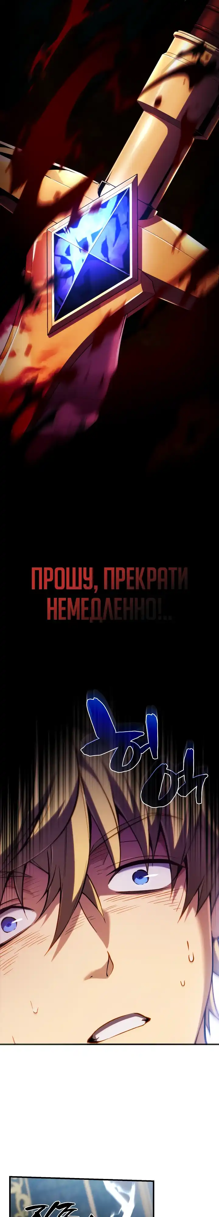 Страница 3 главы 14.00 - Я стал первым принцем-отморозком
