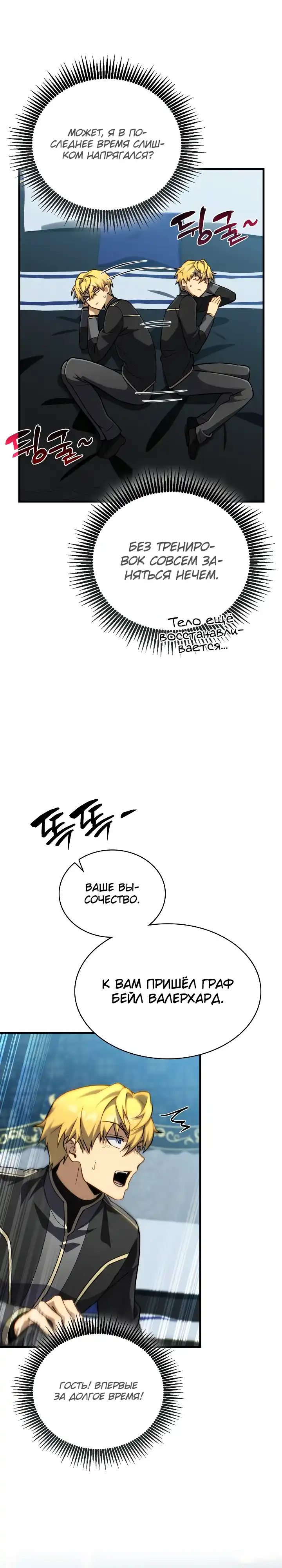 Страница 14 главы 15.00 - Я стал первым принцем-отморозком
