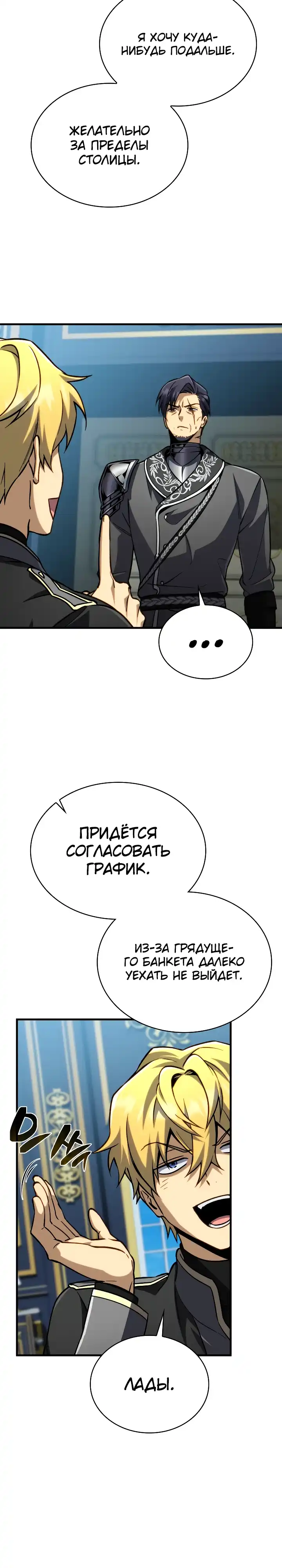 Страница 22 главы 15.00 - Я стал первым принцем-отморозком