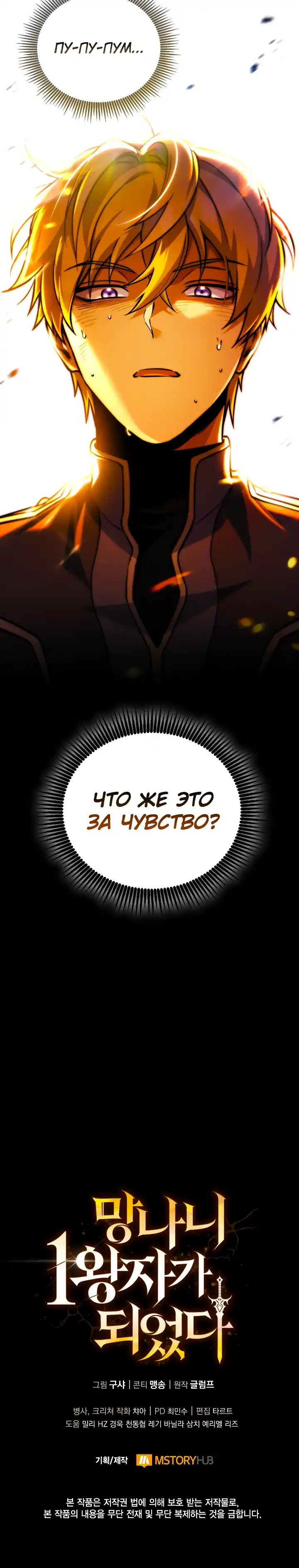 Страница 35 главы 16.00 - Я стал первым принцем-отморозком