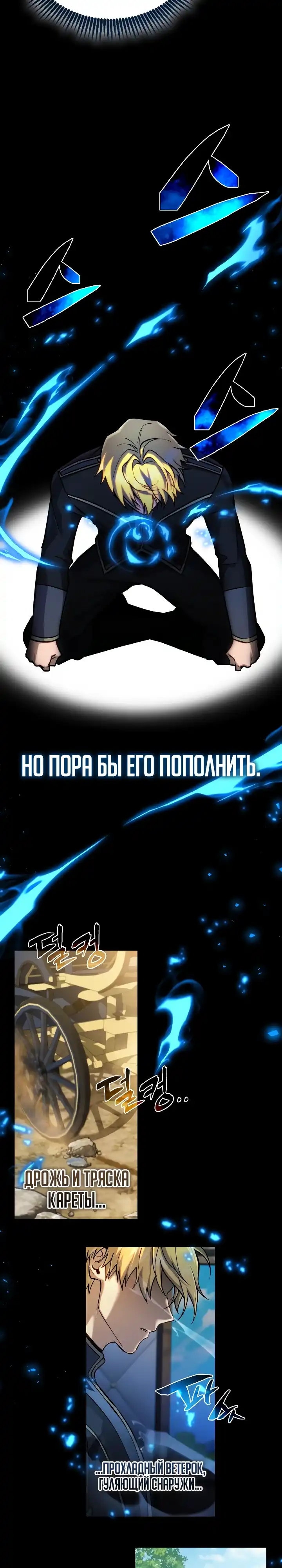 Страница 4 главы 16.00 - Я стал первым принцем-отморозком