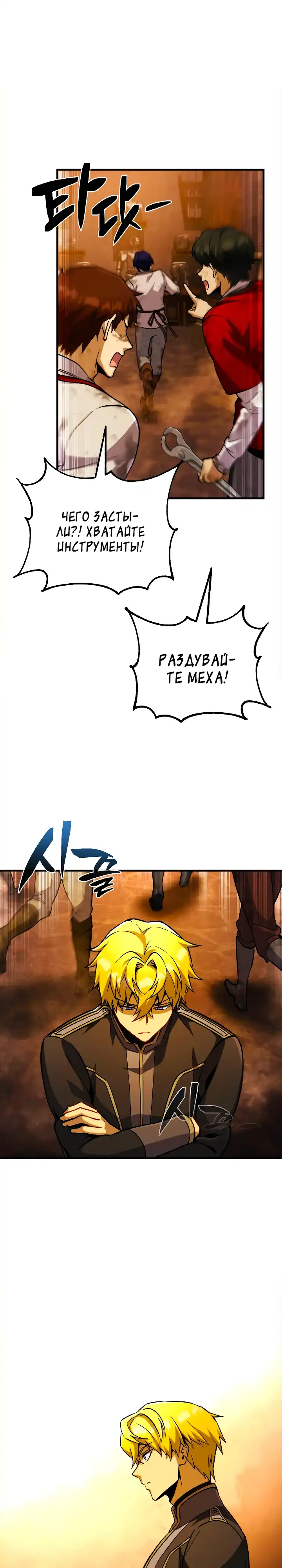 Страница 31 главы 16.00 - Я стал первым принцем-отморозком