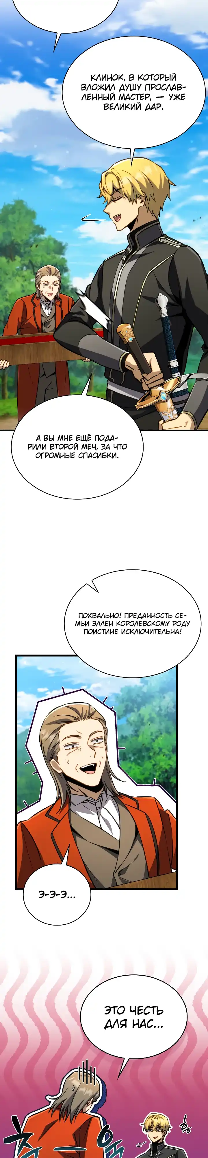 Страница 30 главы 17.00 - Я стал первым принцем-отморозком