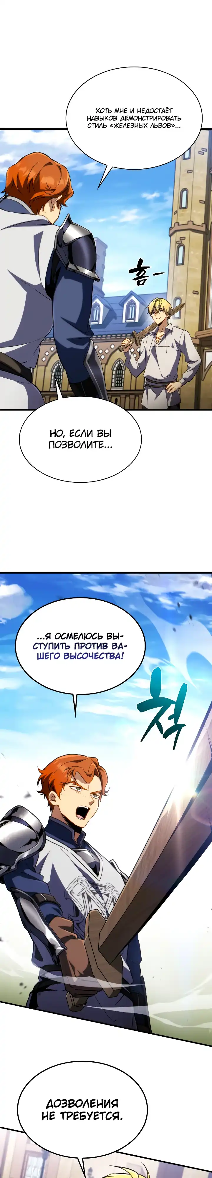 Страница 15 главы 18.00 - Я стал первым принцем-отморозком