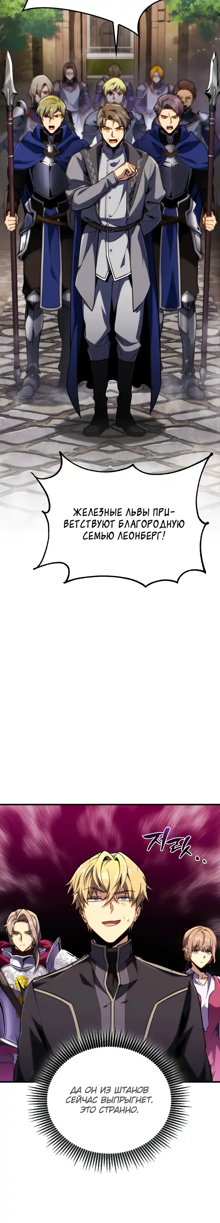 Страница 4 главы 18.00 - Я стал первым принцем-отморозком