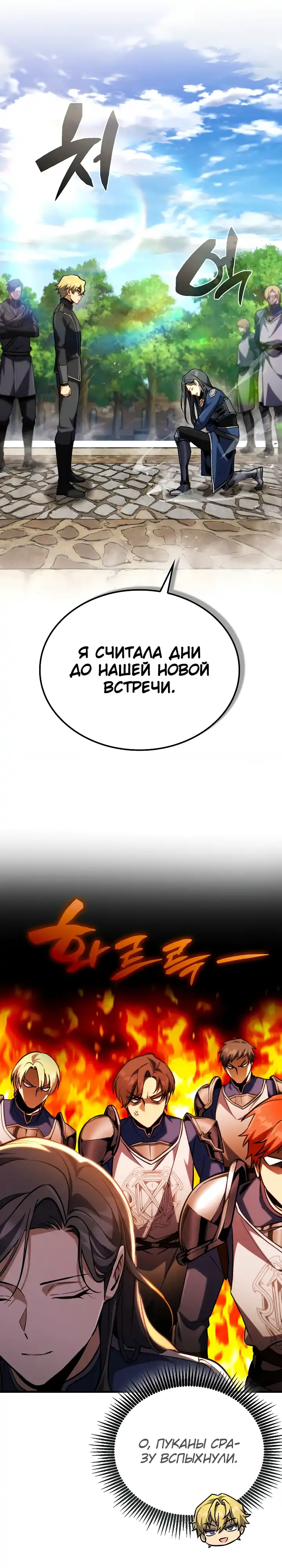 Страница 7 главы 18.00 - Я стал первым принцем-отморозком
