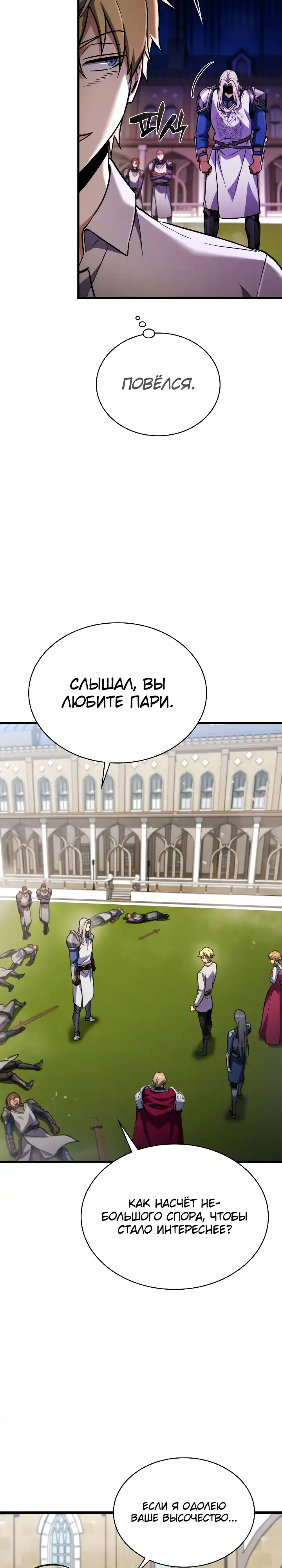 Страница 26 главы 18.00 - Я стал первым принцем-отморозком