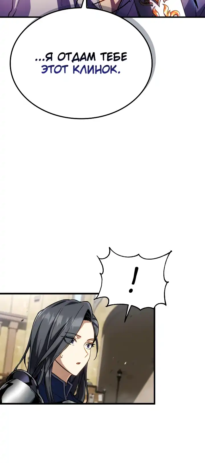 Страница 29 главы 18.00 - Я стал первым принцем-отморозком