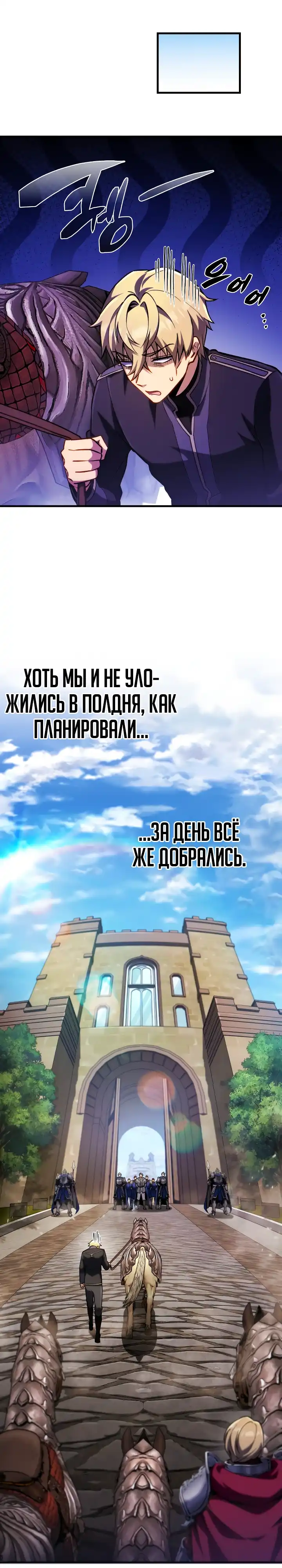 Страница 2 главы 18.00 - Я стал первым принцем-отморозком