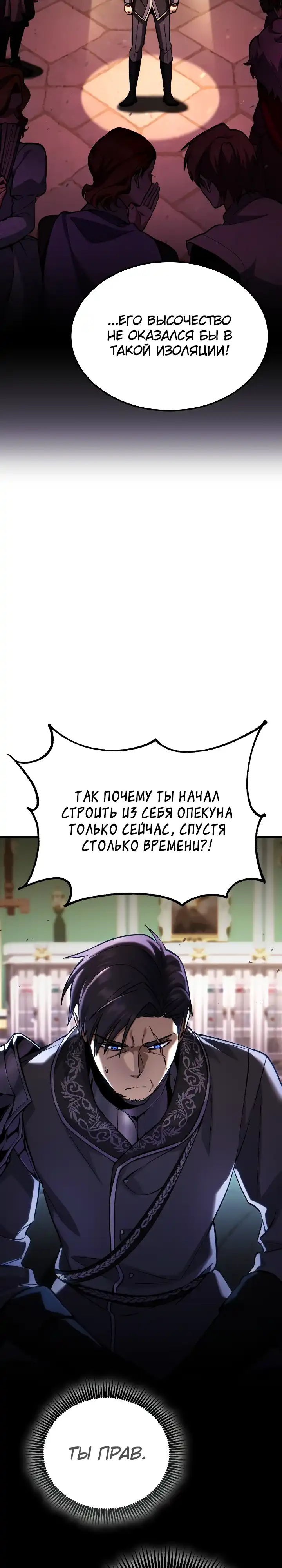 Страница 4 главы 19.00 - Я стал первым принцем-отморозком