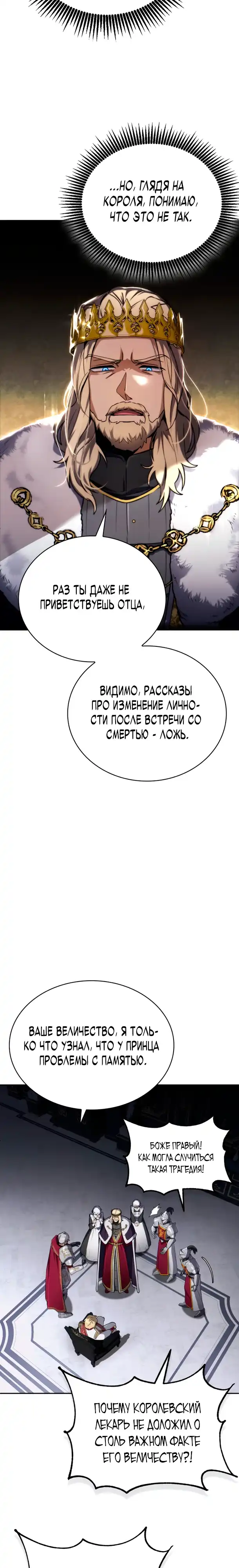 Страница 37 главы 1.00 - Я стал первым принцем-отморозком