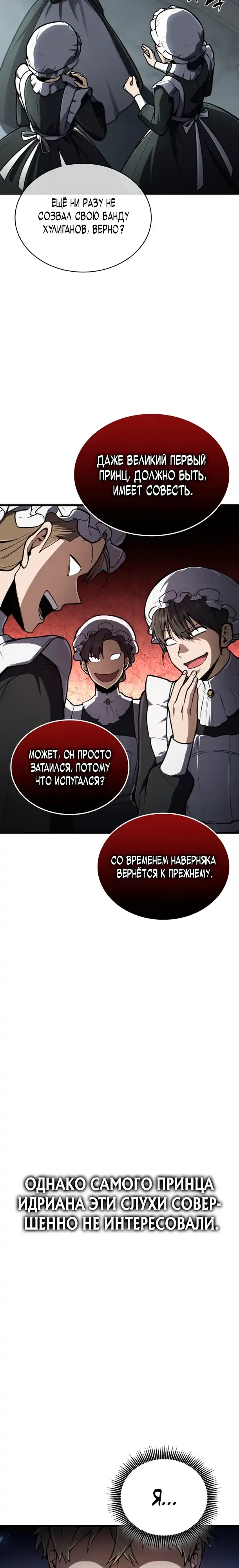 Страница 31 главы 1.00 - Я стал первым принцем-отморозком
