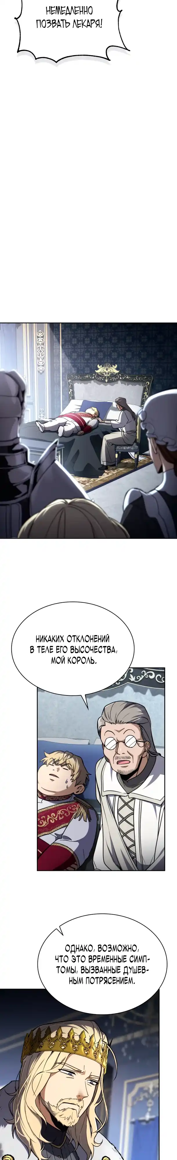 Страница 38 главы 1.00 - Я стал первым принцем-отморозком