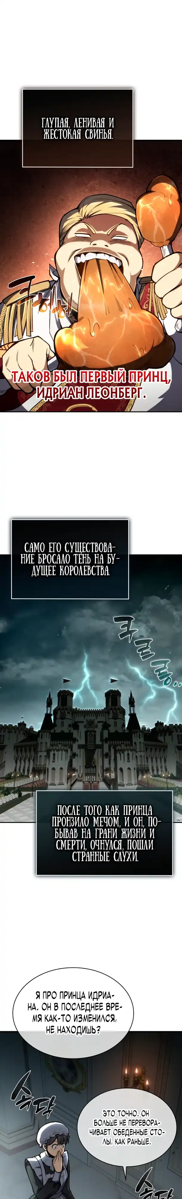 Страница 30 главы 1.00 - Я стал первым принцем-отморозком