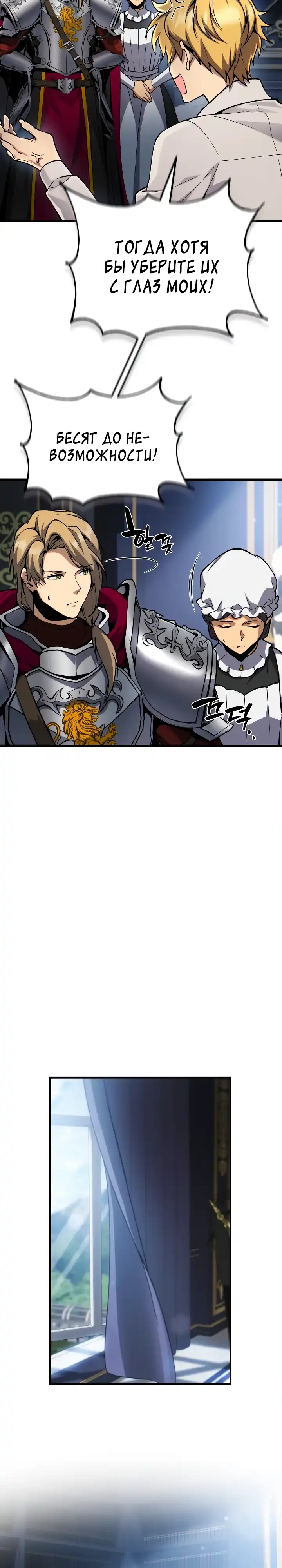 Страница 24 главы 20.00 - Я стал первым принцем-отморозком