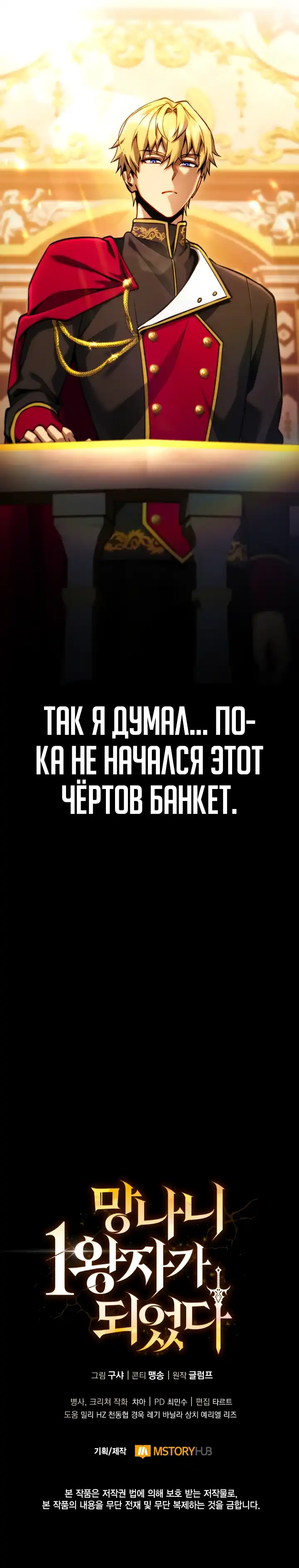 Страница 38 главы 20.00 - Я стал первым принцем-отморозком