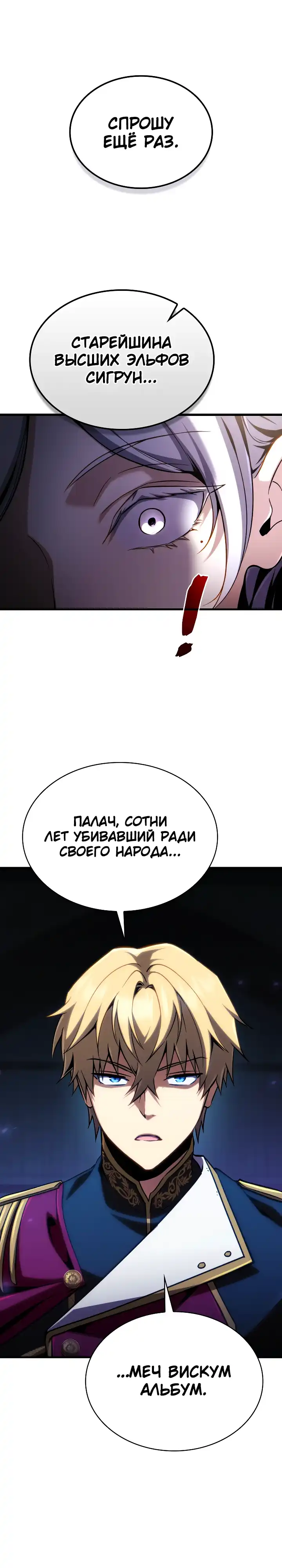 Страница 26 главы 22.00 - Я стал первым принцем-отморозком