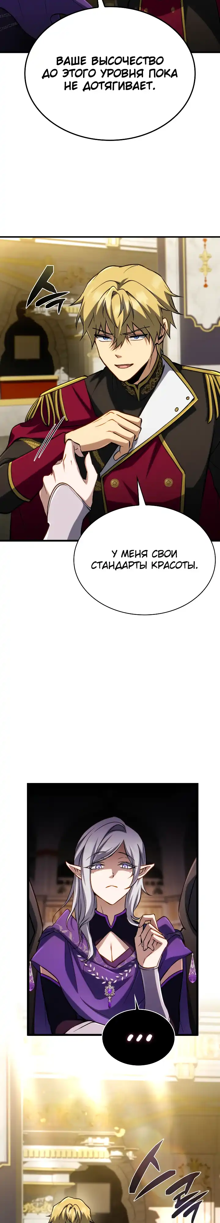 Страница 10 главы 22.00 - Я стал первым принцем-отморозком