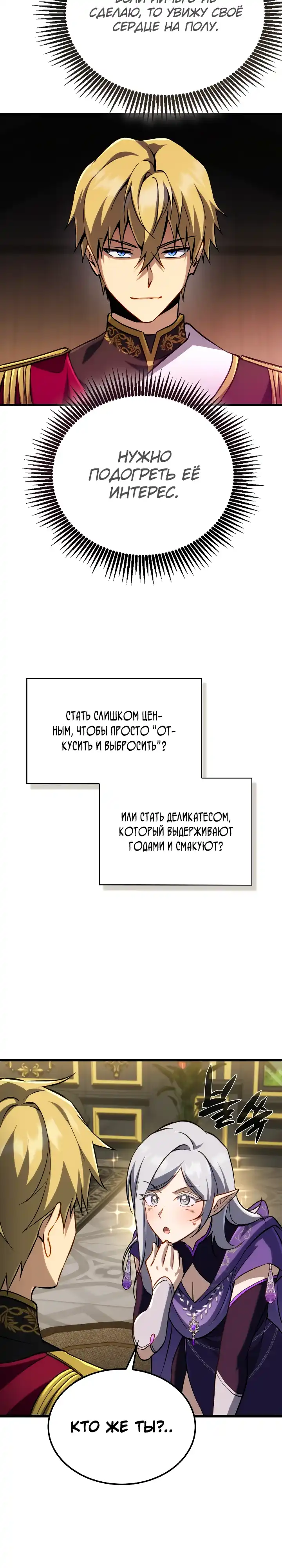 Страница 32 главы 22.00 - Я стал первым принцем-отморозком