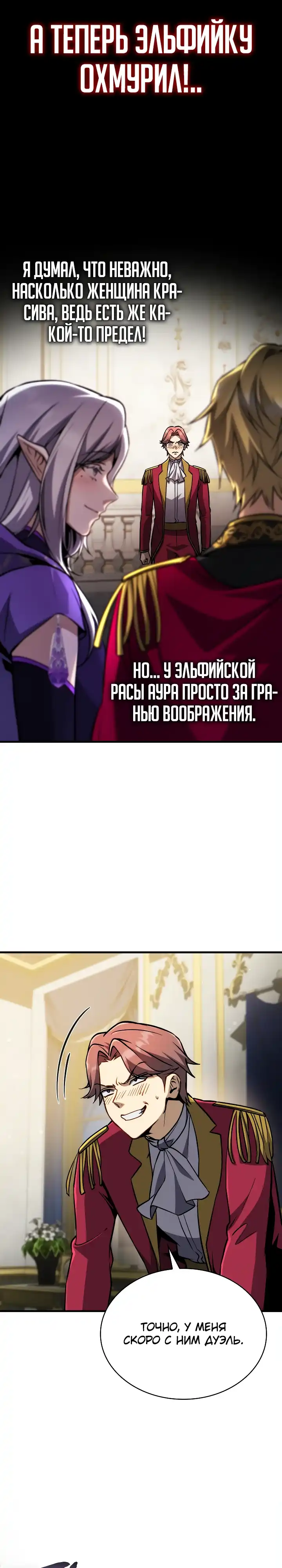 Страница 3 главы 23.00 - Я стал первым принцем-отморозком