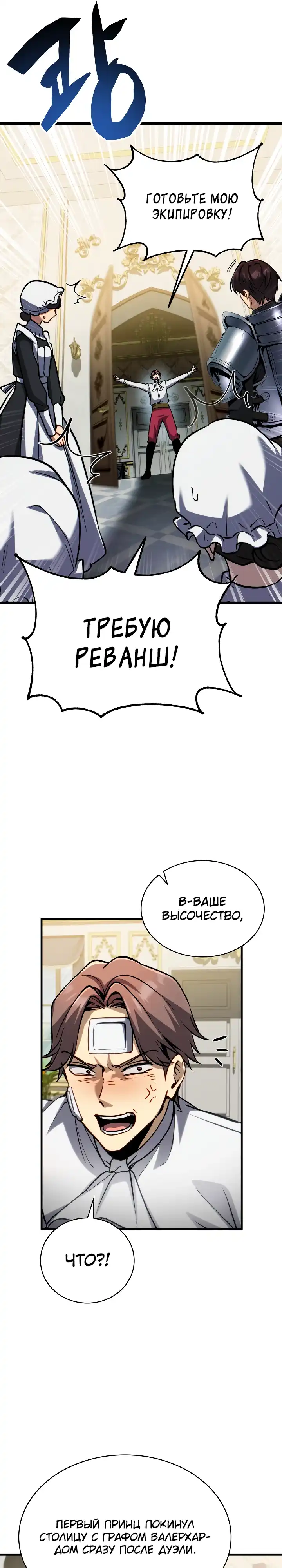 Страница 16 главы 23.00 - Я стал первым принцем-отморозком