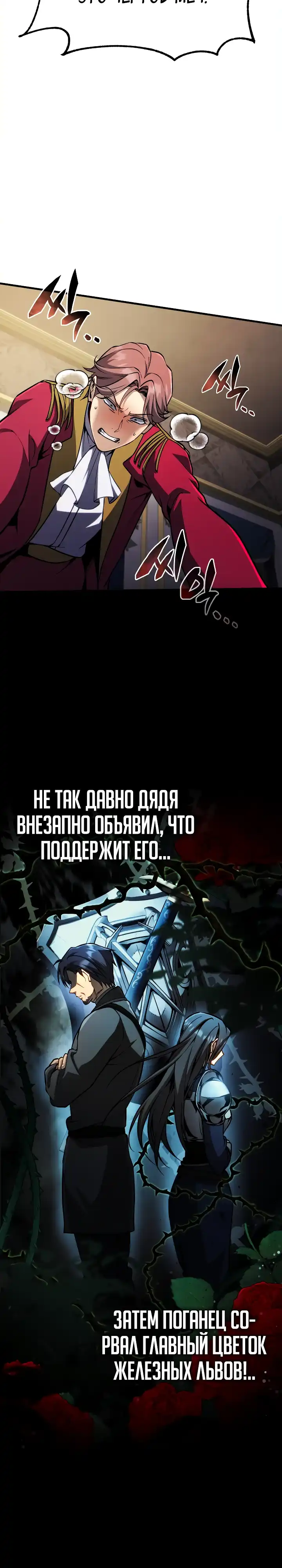 Страница 2 главы 23.00 - Я стал первым принцем-отморозком
