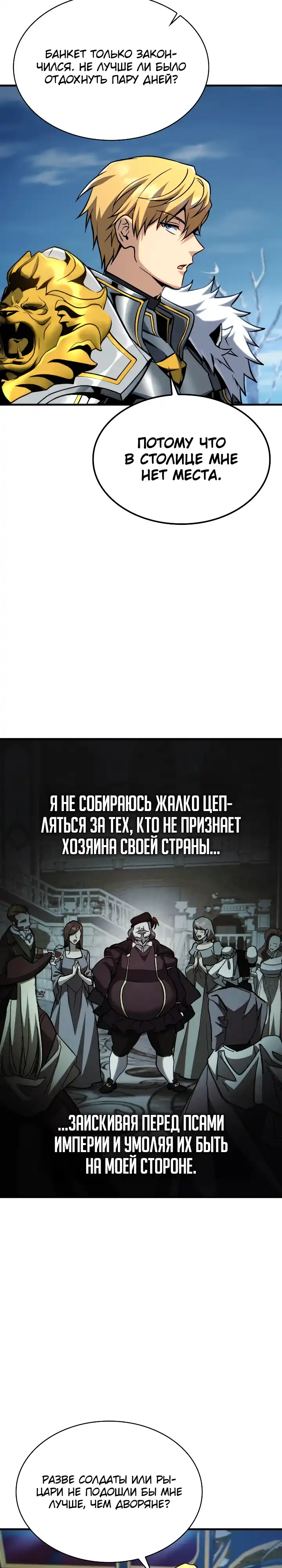 Страница 19 главы 23.00 - Я стал первым принцем-отморозком