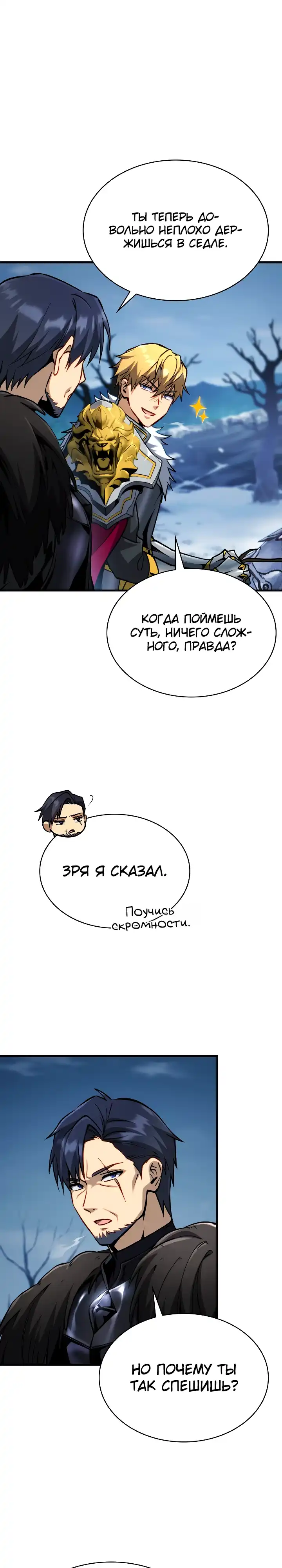 Страница 18 главы 23.00 - Я стал первым принцем-отморозком