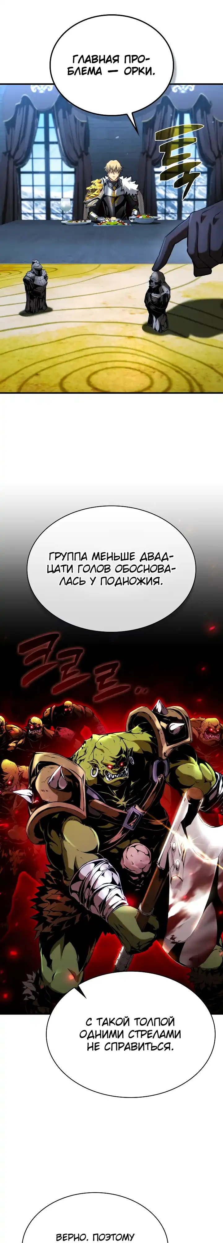 Страница 14 главы 24.00 - Я стал первым принцем-отморозком