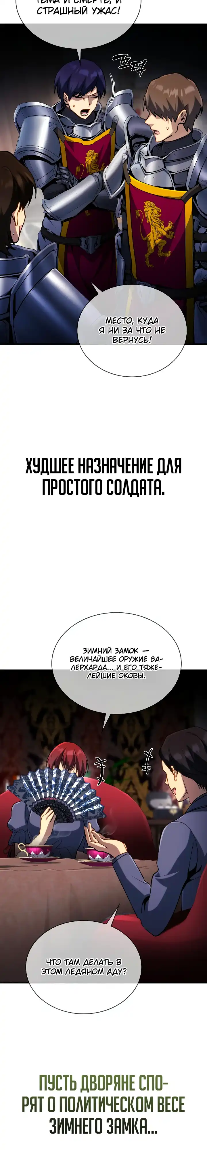 Страница 2 главы 24.00 - Я стал первым принцем-отморозком