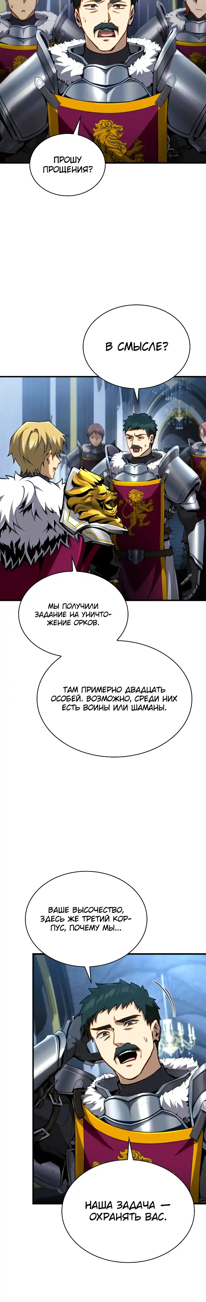 Страница 22 главы 24.00 - Я стал первым принцем-отморозком