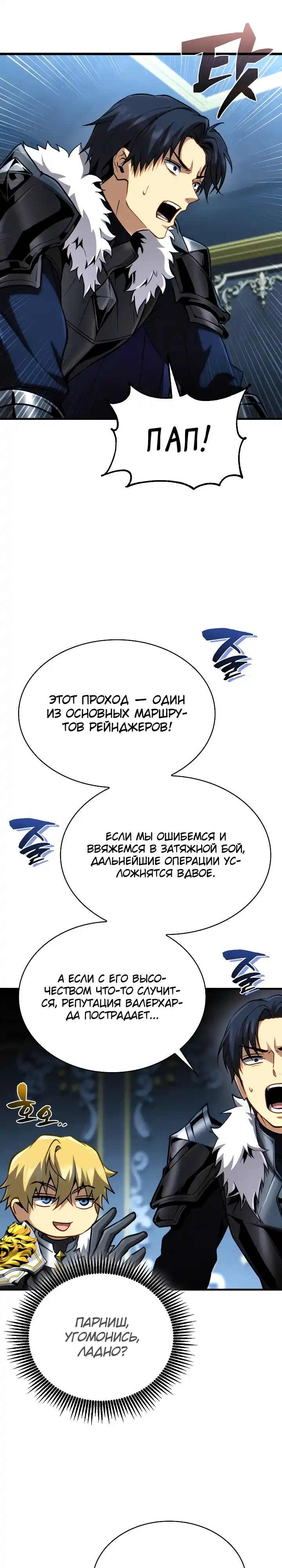 Страница 19 главы 24.00 - Я стал первым принцем-отморозком