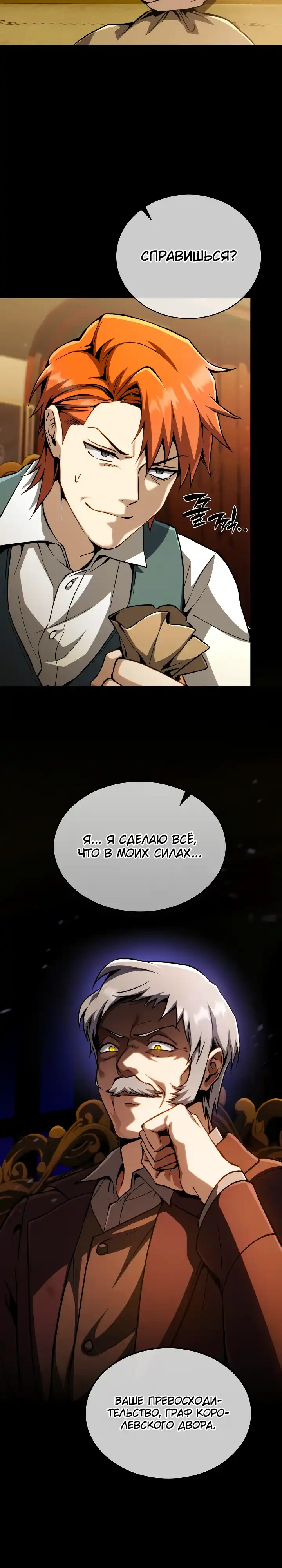 Страница 3 главы 25.00 - Я стал первым принцем-отморозком