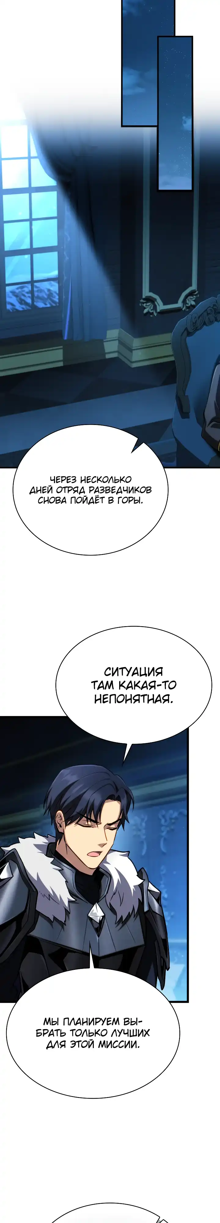 Страница 31 главы 26.00 - Я стал первым принцем-отморозком