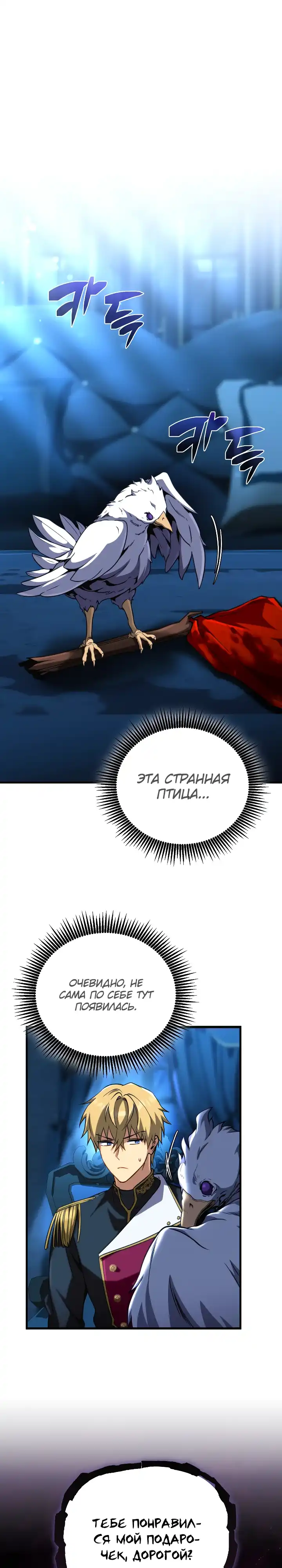 Страница 1 главы 27.00 - Я стал первым принцем-отморозком