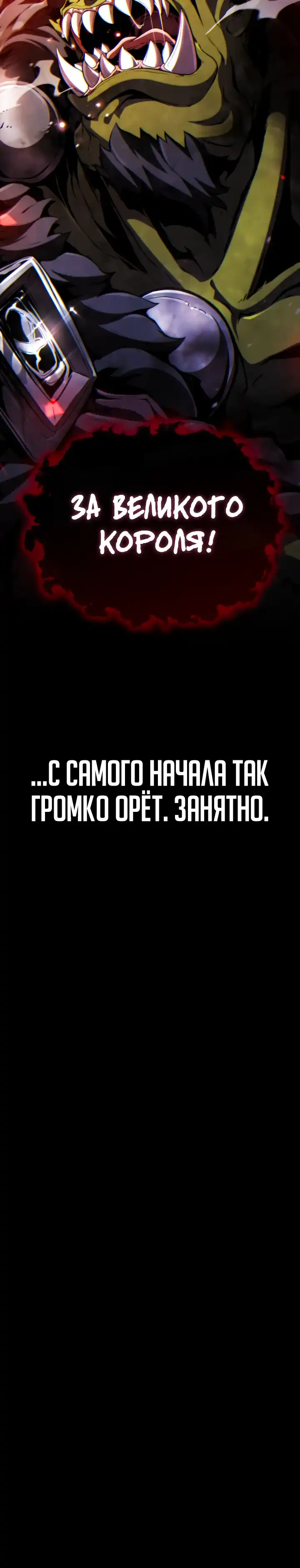 Страница 44 главы 27.00 - Я стал первым принцем-отморозком